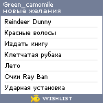 My Wishlist - green_camomile