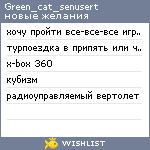 My Wishlist - green_cat_senusert