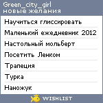 My Wishlist - green_city_girl