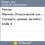 My Wishlist - green_ery