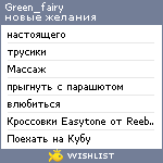 My Wishlist - green_fairy