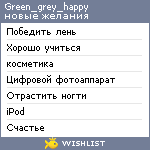 My Wishlist - green_grey_happy