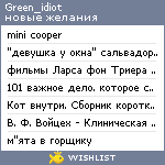 My Wishlist - green_idiot