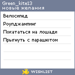 My Wishlist - green_kite13