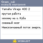 My Wishlist - green_oak