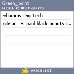 My Wishlist - green_point