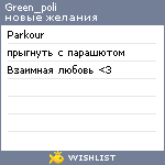 My Wishlist - green_poli