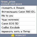 My Wishlist - green_prizze