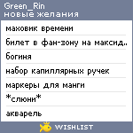 My Wishlist - green_rin