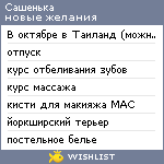 My Wishlist - green_shurochka