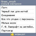 My Wishlist - green_smash