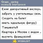 My Wishlist - green_spring