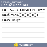 My Wishlist - green_summer