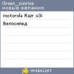 My Wishlist - green_sunrise