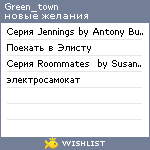 My Wishlist - green_town