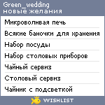 My Wishlist - green_wedding