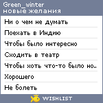 My Wishlist - green_winter