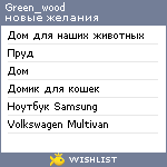 My Wishlist - green_wood