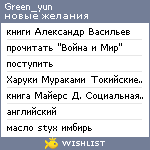 My Wishlist - green_yun