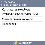 My Wishlist - greenalina