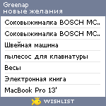 My Wishlist - greenap