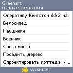 My Wishlist - greenart