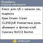 My Wishlist - greenberry