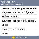 My Wishlist - greenbrains