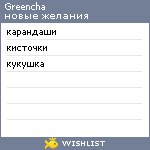 My Wishlist - greencha