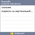 My Wishlist - greenella