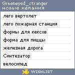 My Wishlist - greeneyed_stranger