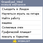 My Wishlist - greeneyedwind