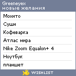 My Wishlist - greeneyex