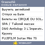 My Wishlist - greenezhik