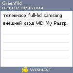 My Wishlist - greenfild