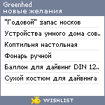 My Wishlist - greenhed