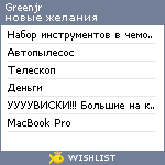 My Wishlist - greenjr