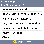 My Wishlist - greenladder