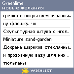 My Wishlist - greenlime