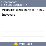 My Wishlist - greenmoon2