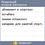 My Wishlist - greenmusik