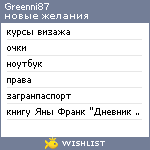 My Wishlist - greenni87