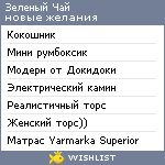 My Wishlist - greenny