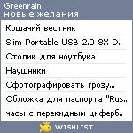 My Wishlist - greenrain