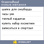 My Wishlist - greenredhead