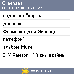 My Wishlist - greensea