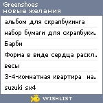 My Wishlist - greenshoes