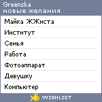 My Wishlist - greenska