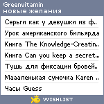 My Wishlist - greenvitamin