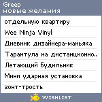 My Wishlist - greep